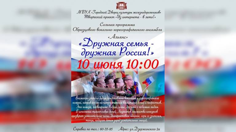 Ансамбль «Альянс» выступит в Брянске с программой «Дружная семья-дружная Россия!»