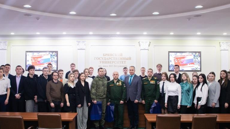 В Брянске студенты БГУ встретились с участниками СВО