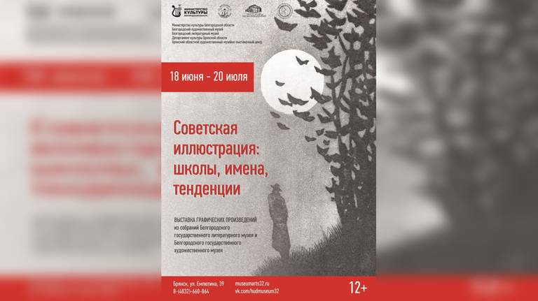 Белгородский литературный музей приглашает брянцев на выставку графических произведений