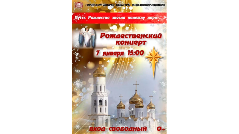 Брянцев приглашают на концерт «Пусть Рождества звезда надежду дарит!»