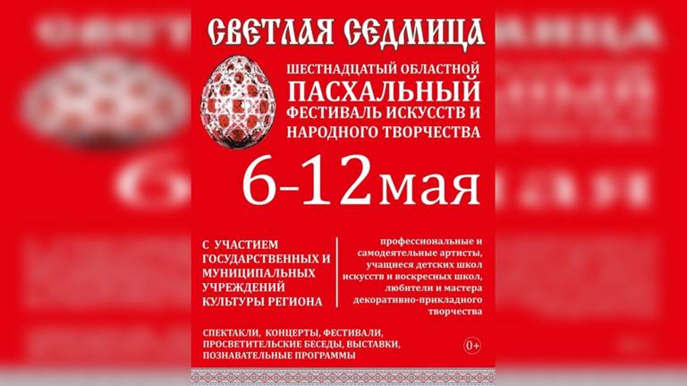 В Брянске открылся областной Пасхальный фестиваль искусств «Светлая Седмица»