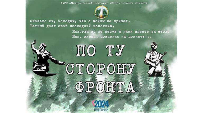 В Брянске состоится открытие выставки «По ту сторону фронта»