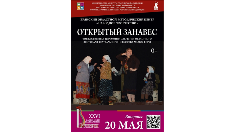 В Брянске 20 мая пройдет закрытие фестиваля «Открытый занавес»