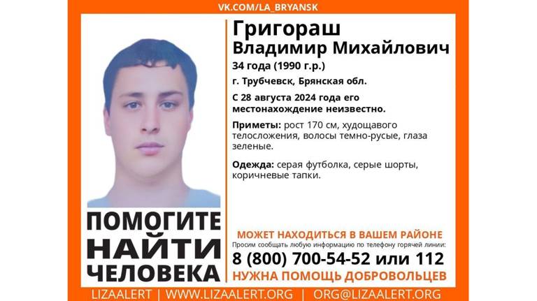  В Брянской области пропал 34-летний Владимир Григораш