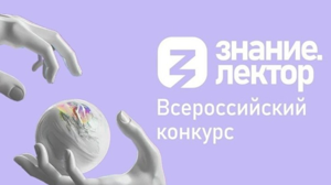 Брянцам предложили подать заявку на конкурс для просветителей