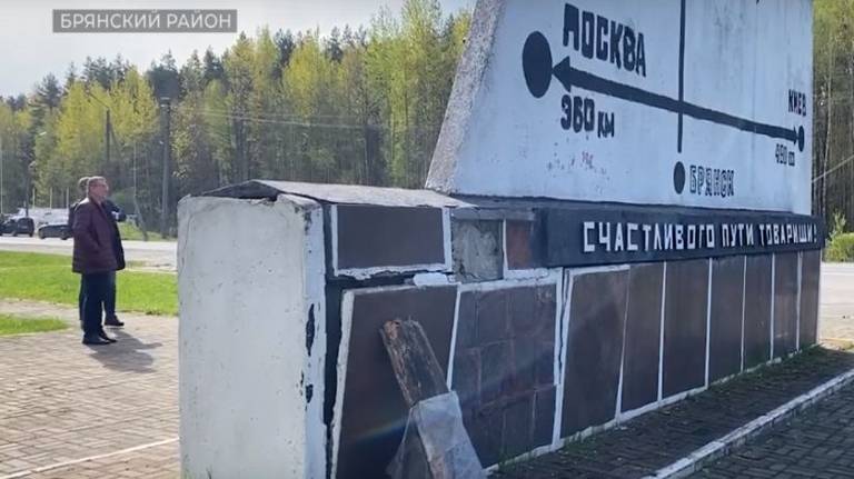 Александр Богомаз распорядился отреставрировать стелу на въезде в Брянск