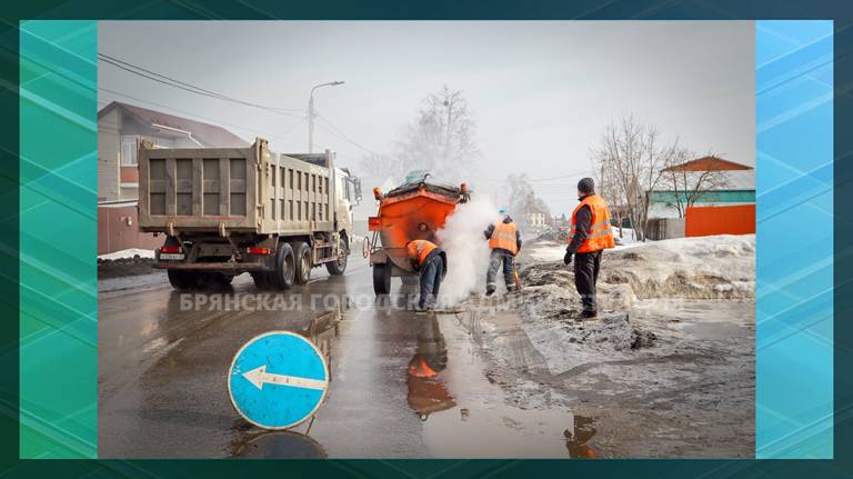 За зиму в Брянске проведен ямочный ремонт на площади более 1 000 квадратных метров