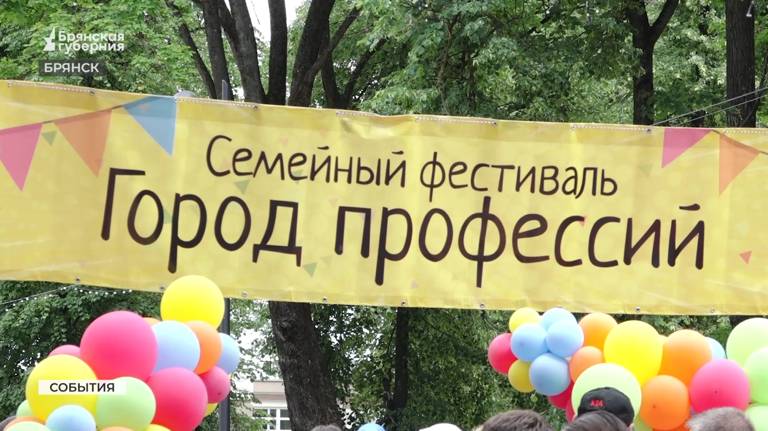 Парк в Брянске превратился в город профессий в День защиты детей