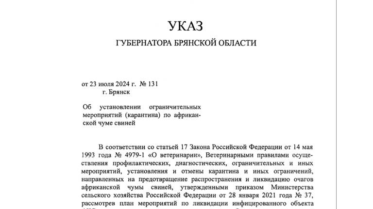 В Брянской области установили карантин по африканской чуме свиней