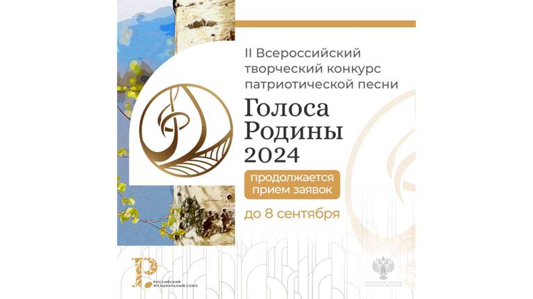 Брянцев приглашают поучаствовать в конкурсе патриотической песни «Голоса Родины»