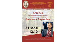 В Овстуге состоится творческая встреча с Виталием Гавриковым