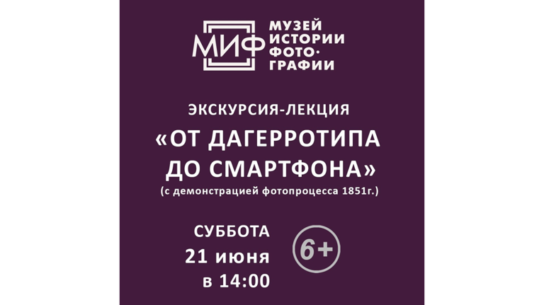 Брянцев приглашают на лекцию «От дагеротипа до смартфона»