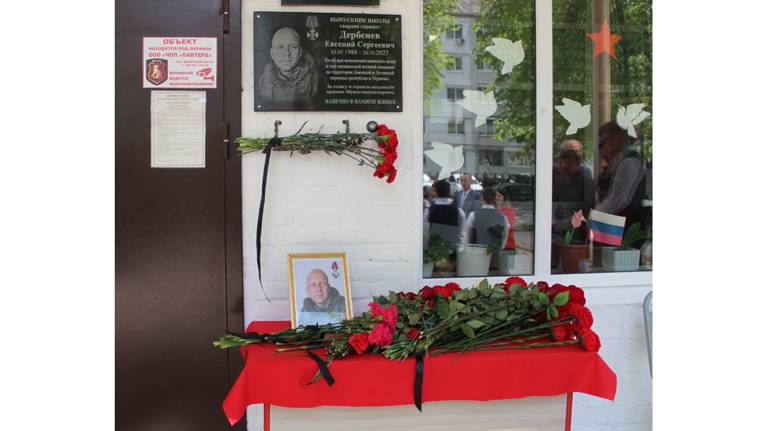 В Жуковке Брянской области увековечили память героя СВО Евгения Дербенёва