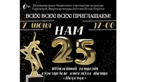 Брянский образцовый ансамбль танца «Надежда» отметит 25-летие концертом