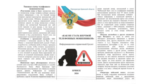 Как защитить себя от телефонных мошенников: рекомендации брянской прокуратуры