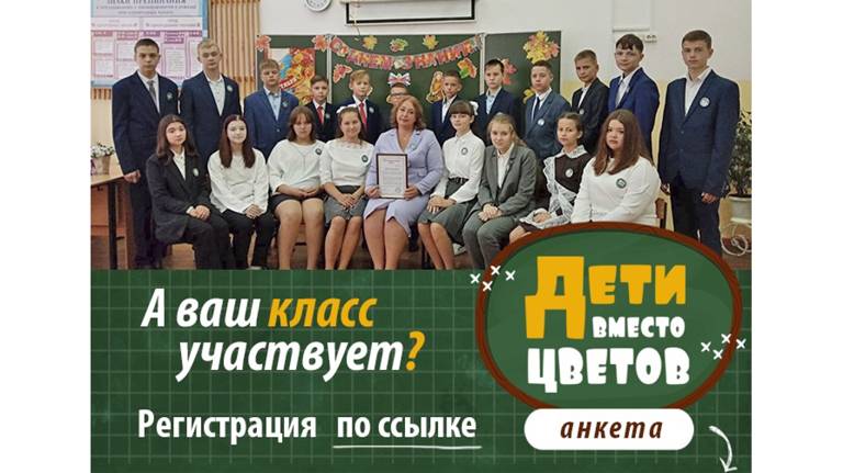 В Брянской области стартовала благотворительная акция «Дети вместо цветов»