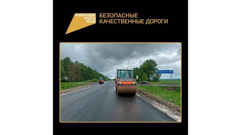 На Брянщине по нацпроекту продолжается ремонт участков дороги «Украина» – Суземка