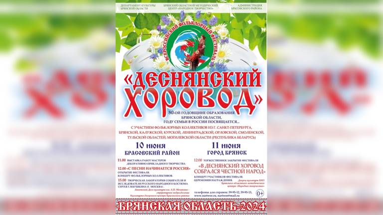 В Брянской области пройдет Всероссийский фольклорный фестиваль «Деснянский хоровод»