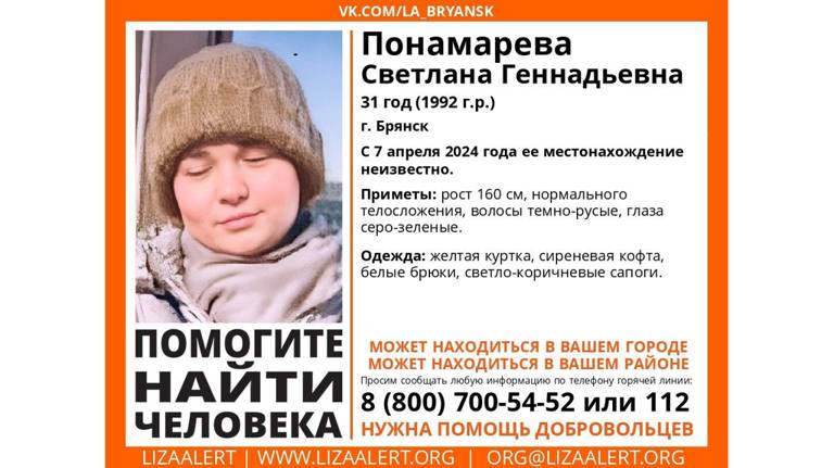 В Брянске пропала 31-летняя Светлана Понамарева