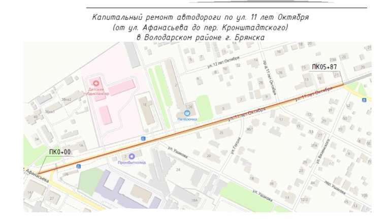 В 2025 году улицу 11 лет Октября в Брянске ждет капитальный ремонт  