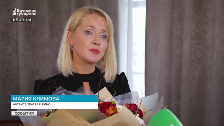 В Клинцах актриса Мария Климова провела мастер-класс на фестивале «Дружба без границ»  (ВИДЕО)