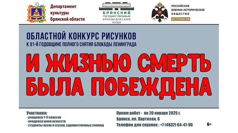 В Брянском краеведческом музее проходит конкурс рисунков, посвященный блокаде Ленинграда