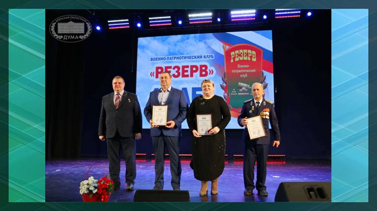 В Брянске военно-патриотический клуб «Резерв» отметил 45-летие