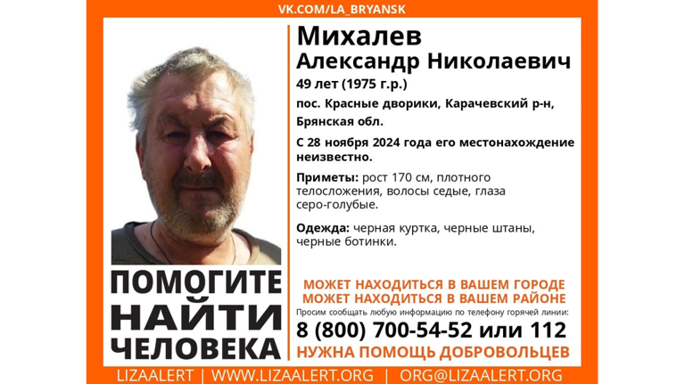 В Брянской области пропал 49-летний Александр Михалев