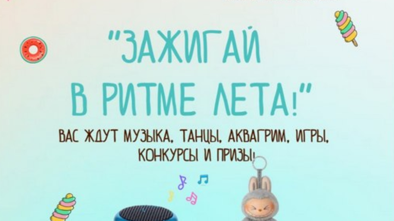 Брянцев пригласили на семейный уличный праздник «Зажигай в ритме лета»