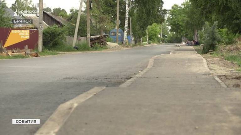 В Брянске по нацпроекту завершается капремонт дороги по улице Западной