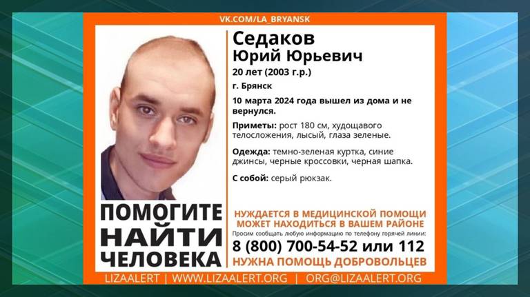 В Брянске без вести пропал 20-летний Юрий Седаков