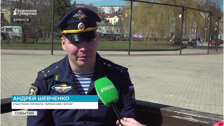 Почти 300 военнослужащих стали участниками проекта  «Брянские герои»