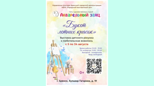 В Брянске открылась выставка «Букет летних красок»