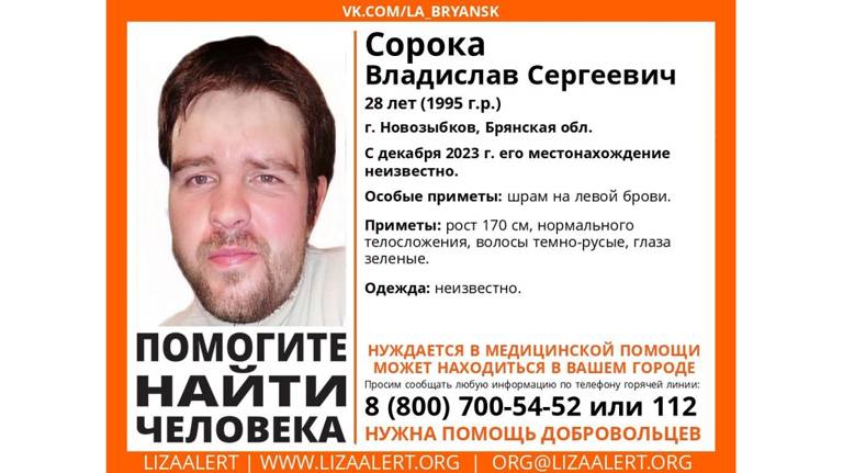 На Брянщине продолжаются поиски 28-летнего Владислава Сороки