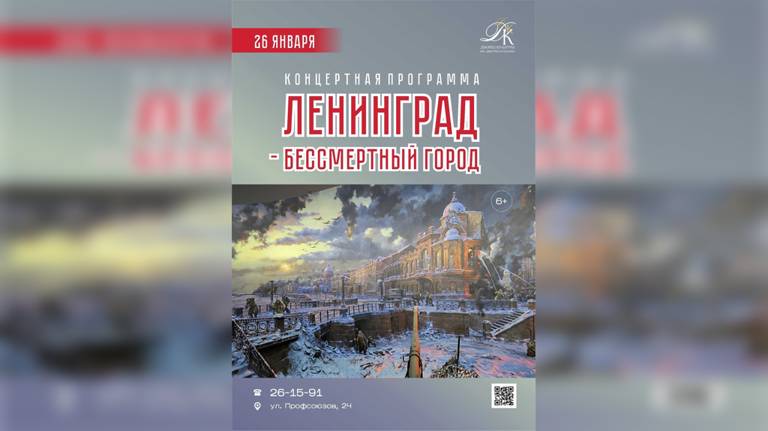 Брянцев позвали на концерт «Ленинград-бессмертный город»
