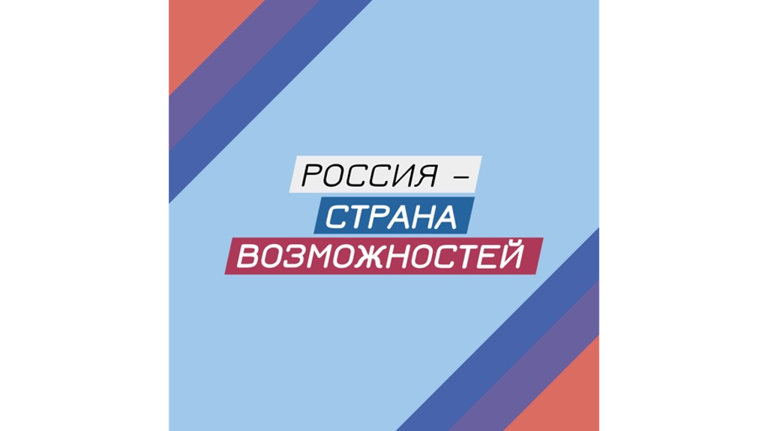 Из Брянской области поступила 271 заявка на конкурс «Моя страна – моя Россия»