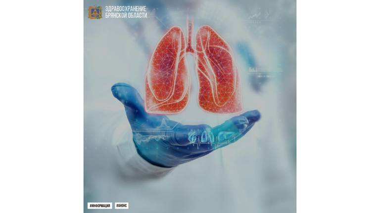 В Брянской области объявлена Неделя сохранения здоровья лёгких