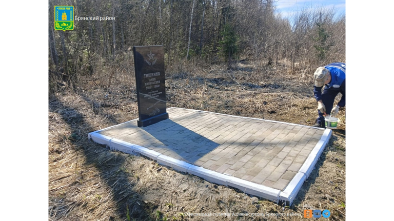 В посёлке Батагово Брянского района благоустроили памятное место