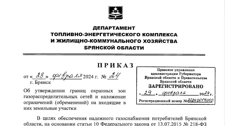 В Брянской области утверждены границы охранных зон газораспределительных сетей