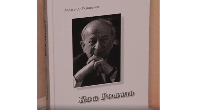 В Новозыбкове отметили 125-летие со дня рождения режиссёра Григория Рошаля