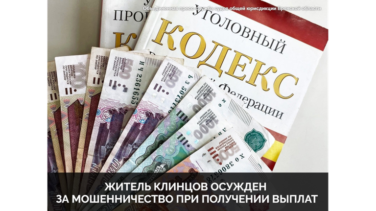 Брянца осудили за аферу с чернобыльскими выплатами