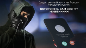 Мошенники стали разводить брянцев под личиной Следственного комитета