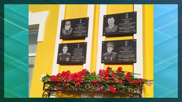 В Унече Брянской области увековечили память четверых героев СВО