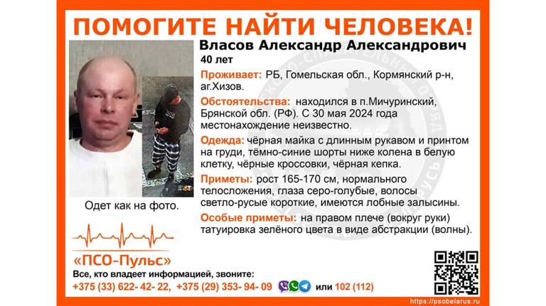 В Брянской области пропал 40-летний Александр Власов из Белоруссии