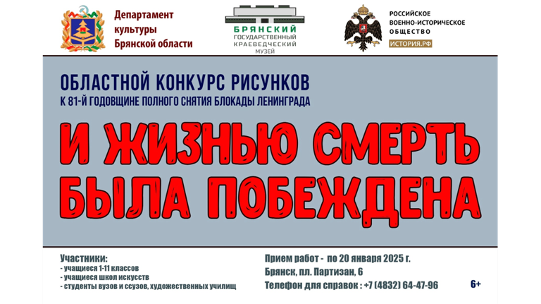 В Брянском краеведческом музее стартует конкурс рисунков, посвященный блокаде Ленинграда