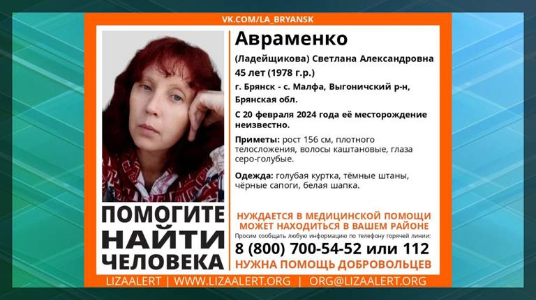 В Брянской области пропала 45-летняя Светлана Авраменко