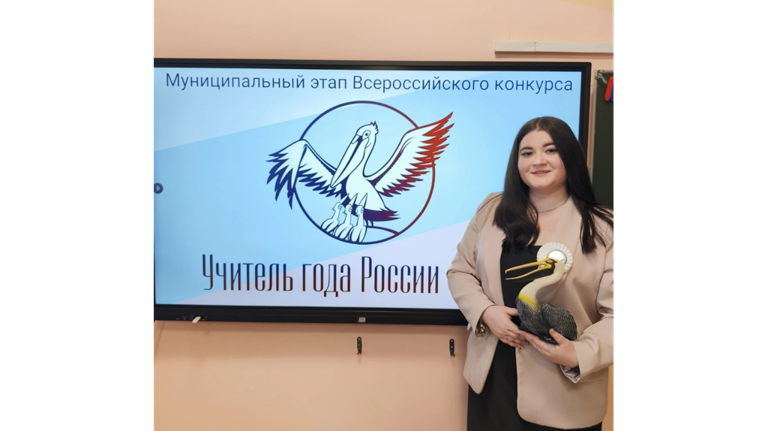 В Унече победителем конкурса «Учитель года» стала Мария Петрунина В Унече победителем конкурса «Учитель года» стала Мария Петрунина