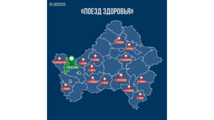 «Поезд здоровья» 25 апреля прибывает в Гордеевку