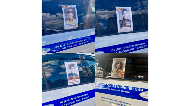 Брянские автоинспекторы провели акцию в честь 80-летия Великой Победы