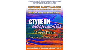 В брянском выставочном зале откроется выставка «Ступени творчества»